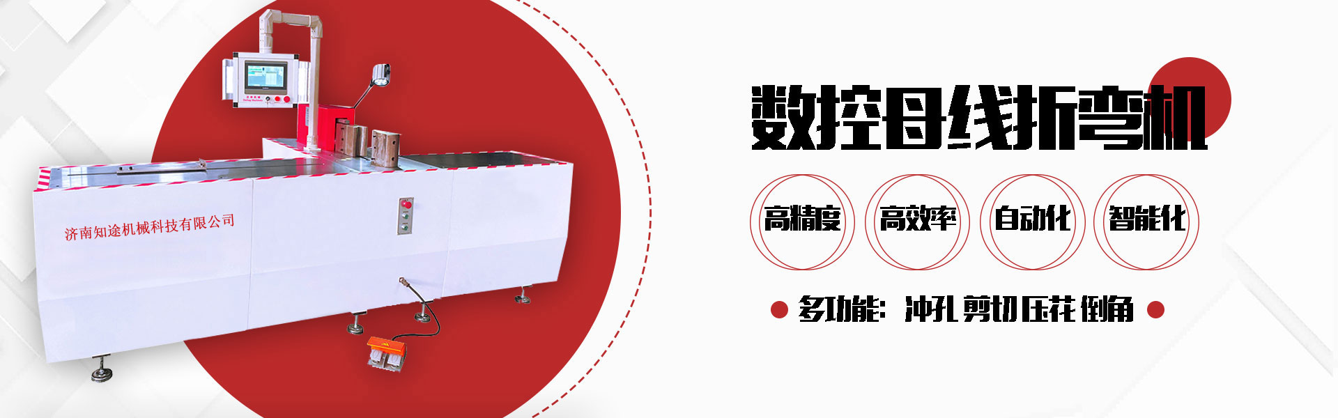 數(shù)控母線折彎機(jī)